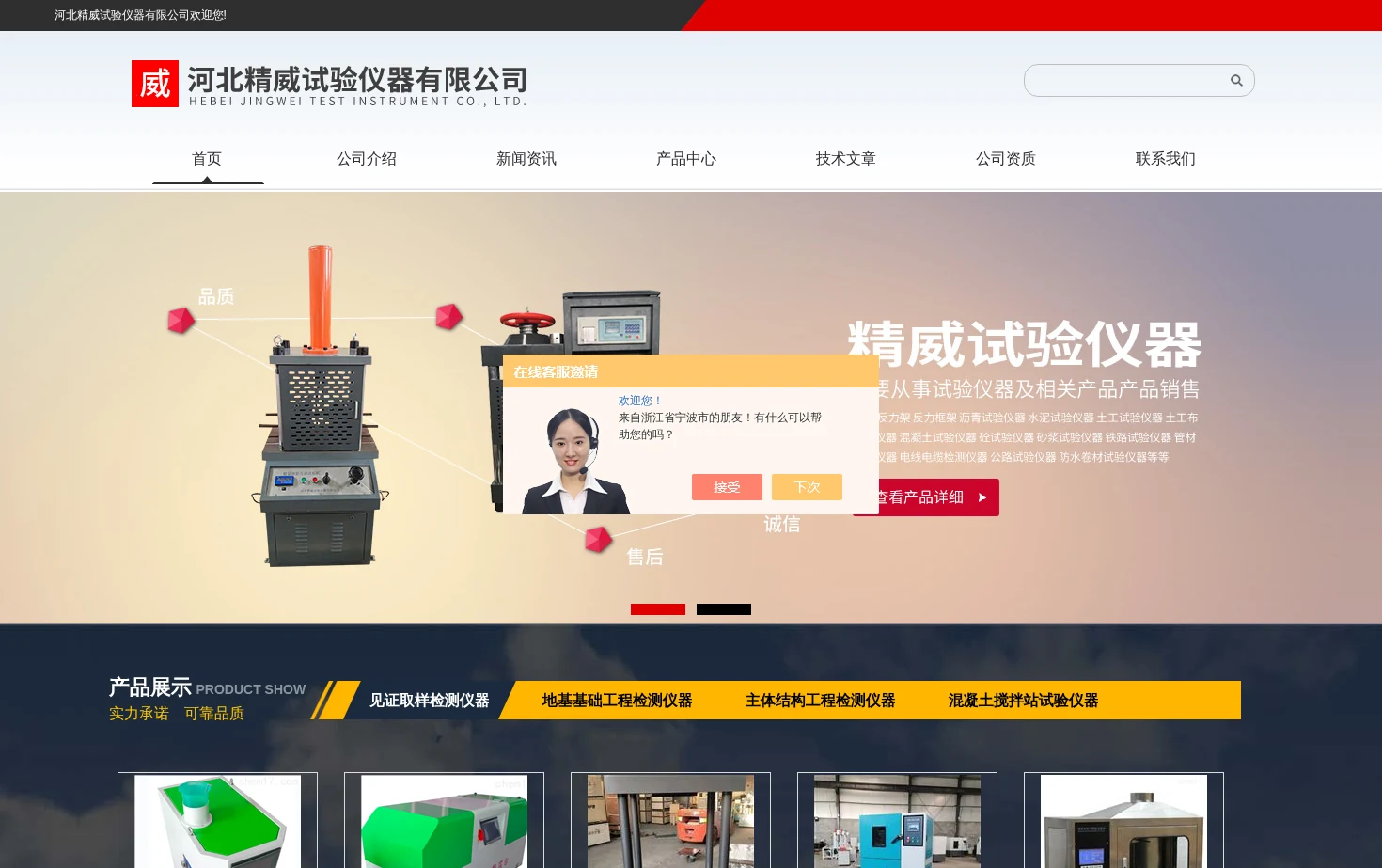 河北精威试验仪器有限公司 页面快照